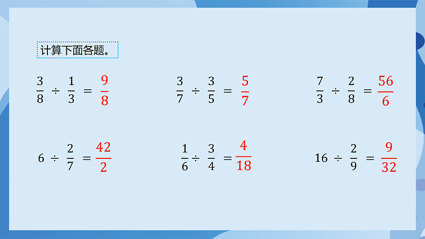 北师大版数学五下5.3《分数除法（三）》（教学课件）第5页