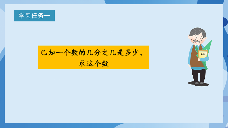 北师大版数学五下5.3《分数除法（三）》（教学课件）第6页