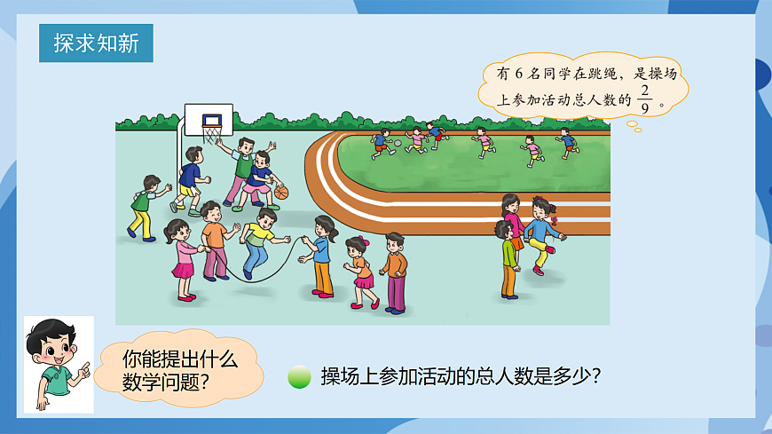 北师大版数学五下5.3《分数除法（三）》（教学课件）第7页