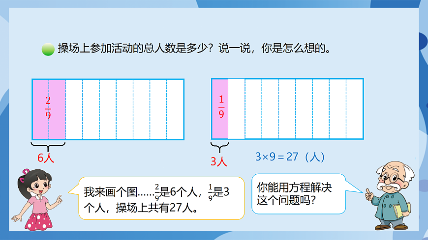 北师大版数学五下5.3《分数除法（三）》（教学课件）第8页