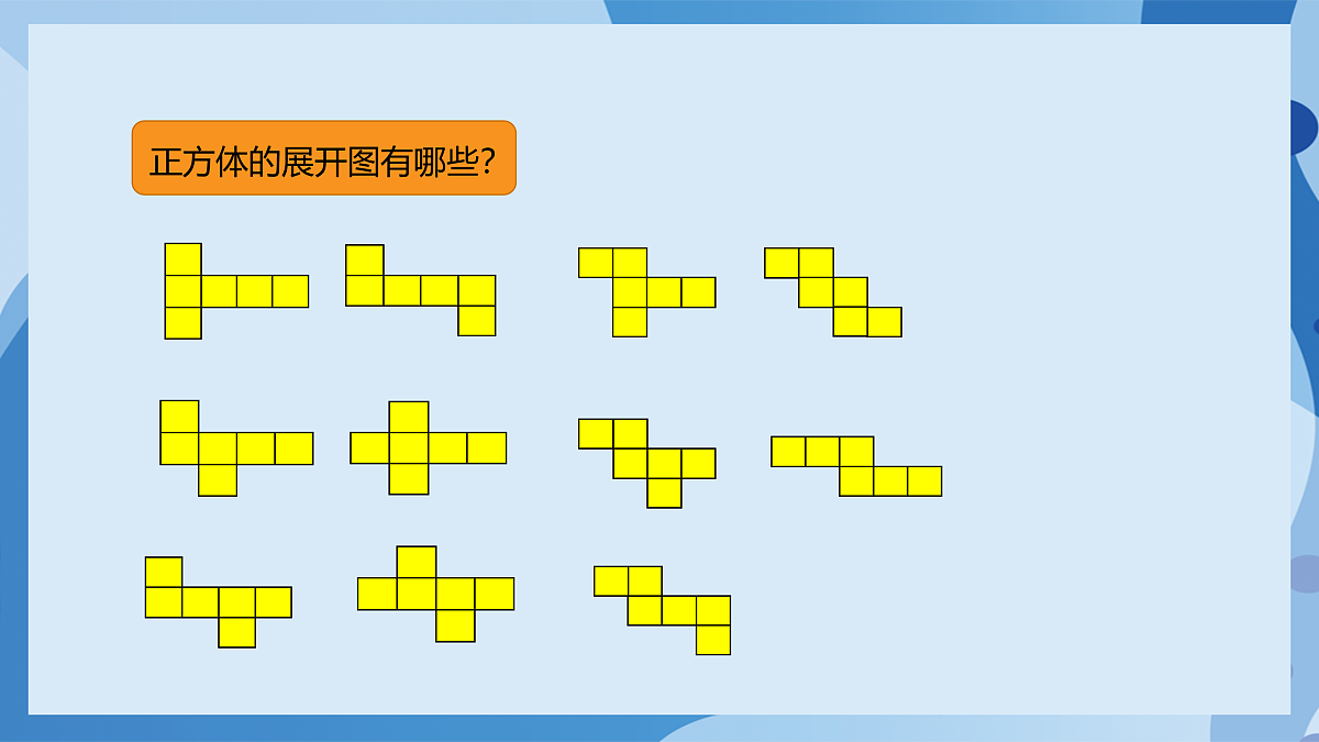 北师大版数学五下数学好玩第2课时 《有趣的折叠》（教学课件）第5页