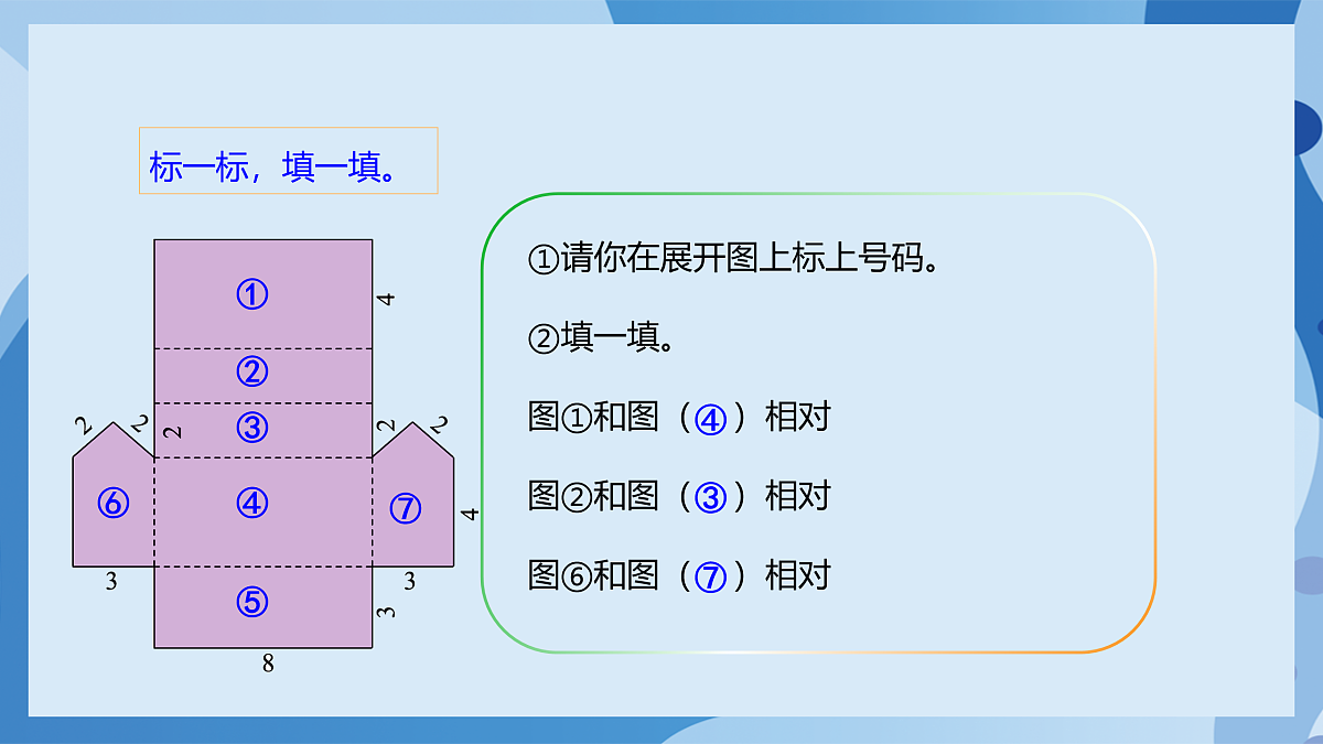 北师大版数学五下数学好玩第2课时 《有趣的折叠》（教学课件）第8页