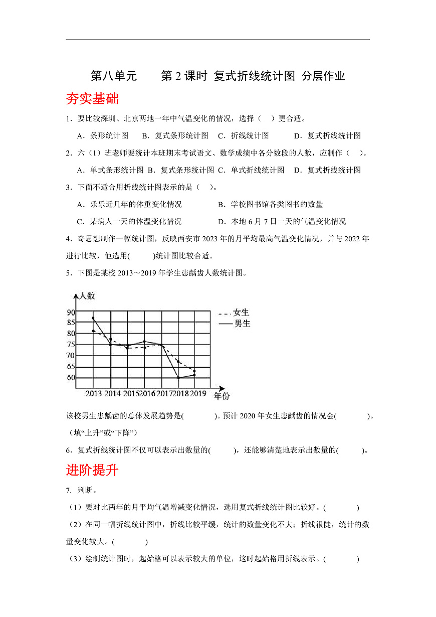 北师大版数学五下8.2《复式折线统计图》（分层作业）第1页