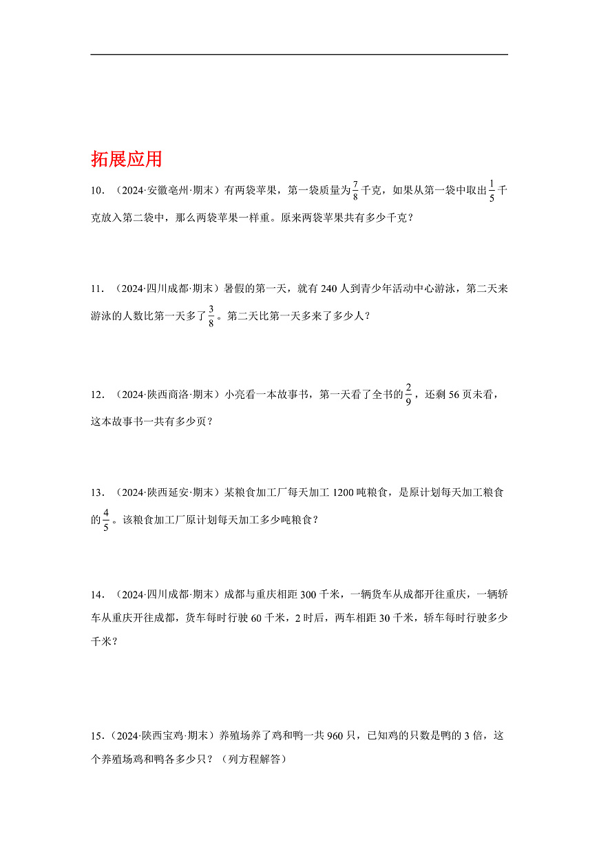 北师大版数学五下总复习  第1课时   《数与代数》 （分层作业）第2页