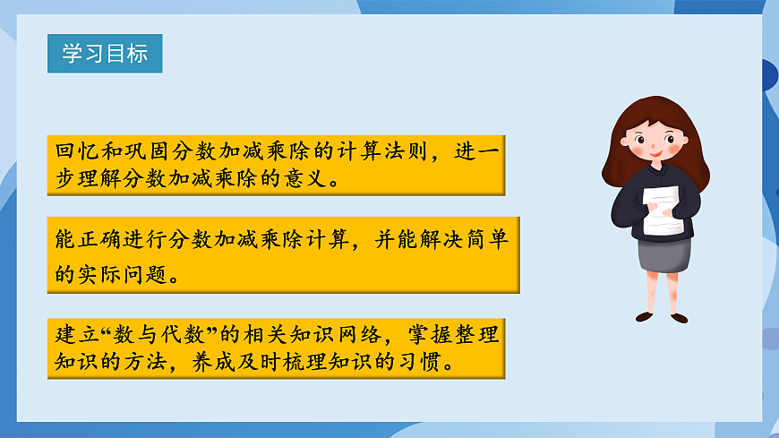 北师大版数学五下总复习  第1课时   《数与代数》 （教学课件）第2页