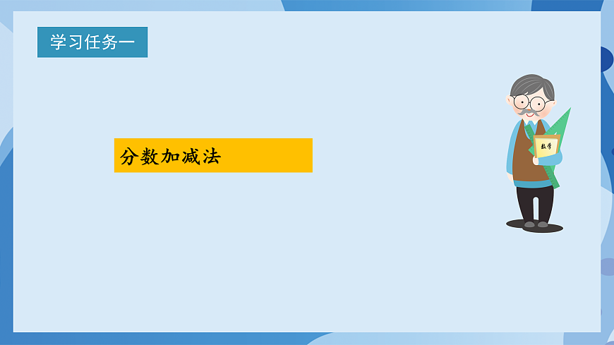 北师大版数学五下总复习  第1课时   《数与代数》 （教学课件）第5页
