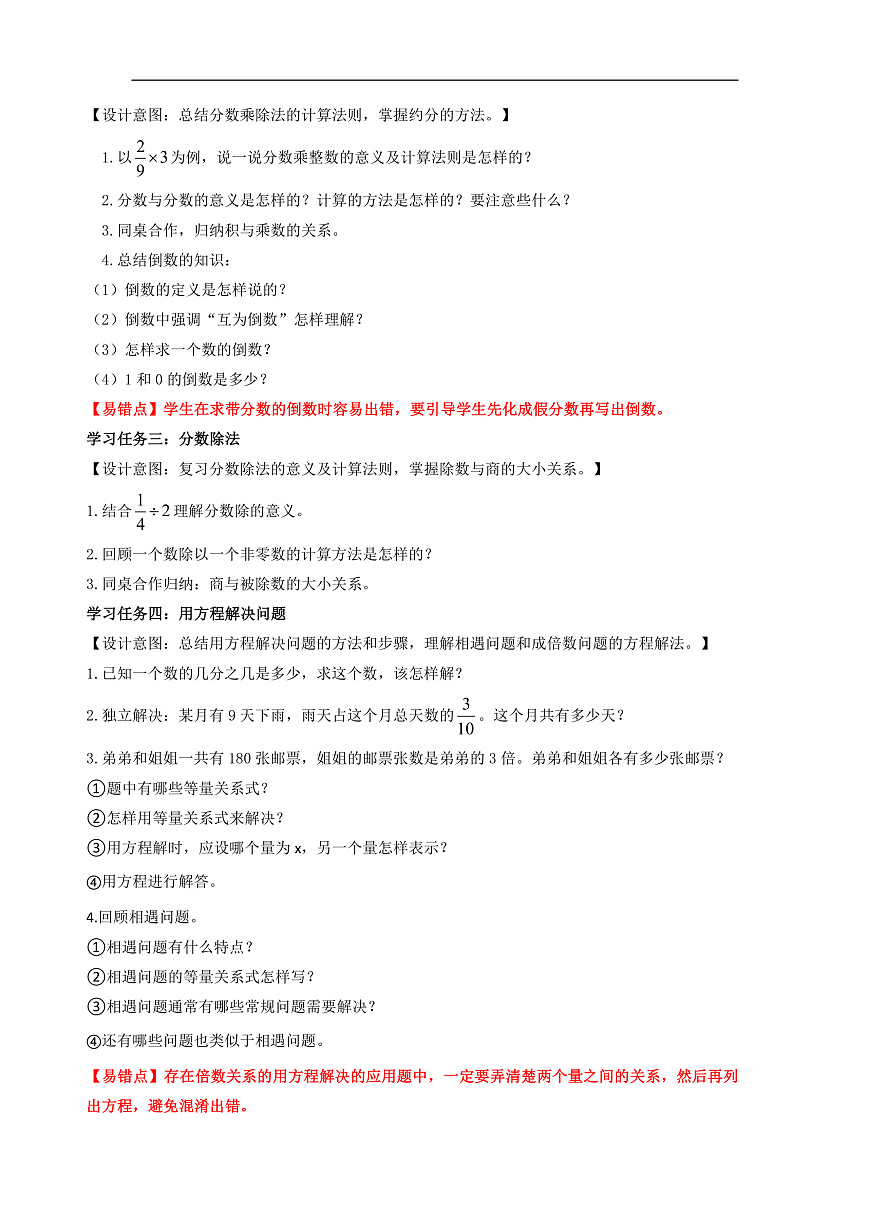 北师大版数学五下总复习 第1课时《数与代数》（教学设计）第2页