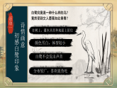1《白鹭》课件 统编版小学语文五年级上册