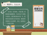 《口语交际：制定班级公约》课件 统编版小学语文五年级上册