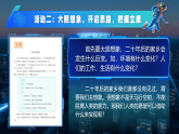 《习作：二十年后的家乡》 课件 统编版小学语文五年级上册
