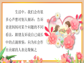 习作：我想对您说 课件    统编版 小学语文五年级上册