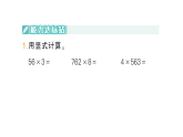 小学数学新苏教版三年级上册第二单元第三课时 两、三位数乘一位数（连续进位）作业课件（含答案）（2025秋）