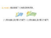 小学数学新苏教版三年级上册第六单元第二课时 两位数除以一位数作业课件（含答案）（2025秋）