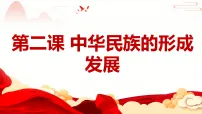 政治 (道德与法治)中华民族大团结中华民族的形成发展教案配套课件ppt