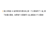 小学数学新苏教版三年级上册第一单元第五课时 练习二作业课件（含答案）（2025秋）