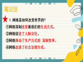 3.1 网络改变世界 课件-2025-2026学年统编版道德与法治八年级上册