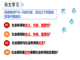 4.1 维护秩序靠规则 课件-2025-2026学年统编版道德与法治 八年级上册