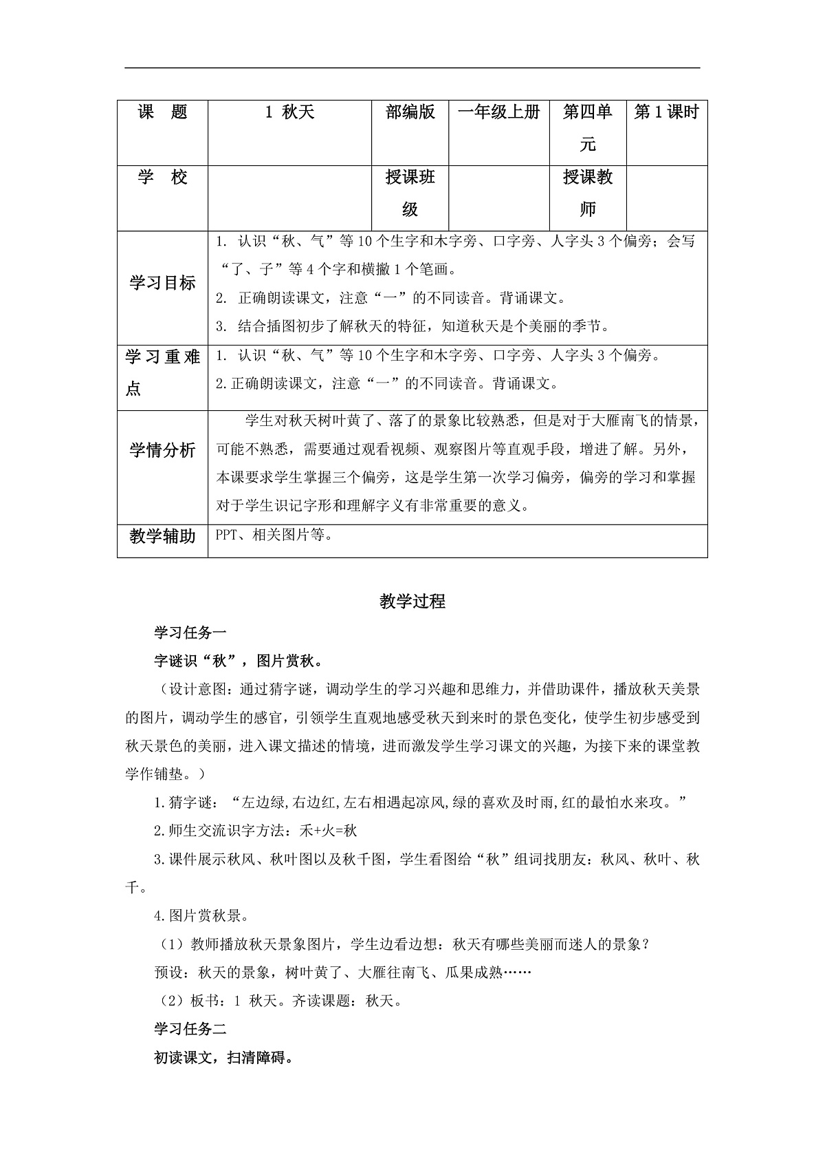 第01课《秋天》（教学设计） 第1页