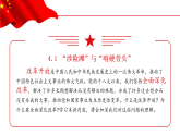 4.1 “涉险滩”与“啃硬骨头” 课件-《习近平新时代中国特色社会主义思想》 学生读本 （初中）