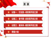 4.1 “涉险滩”与“啃硬骨头” 课件-《习近平新时代中国特色社会主义思想》 学生读本 （初中）