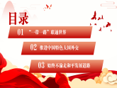 7.2 坚持走和平发展道路 课件-《习近平新时代中国特色社会主义思想》初中读本