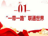 7.2 坚持走和平发展道路 课件-《习近平新时代中国特色社会主义思想》初中读本