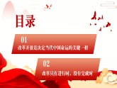 4.1 “涉险滩”与“硬啃骨头” 课件-《习近平新时代中国特色社会主义思想》初中读本