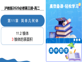 11.2.3锥体的表面积（教学课件）-2025-2026学年高中数学必修第三册（沪教版2020）