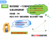 17.5 反证法（教学课件）-2025-2026学年八年级数学上册（冀教版2024）