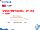 25.2.3列举所有机会均等的结果（教学课件）-2025-2026学年九年级数学上册（北师大版）