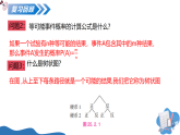 25.2.3列举所有机会均等的结果（教学课件）-2025-2026学年九年级数学上册（北师大版）