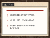第20课《国民党挑起内战》课件 统编版历史八年级上册