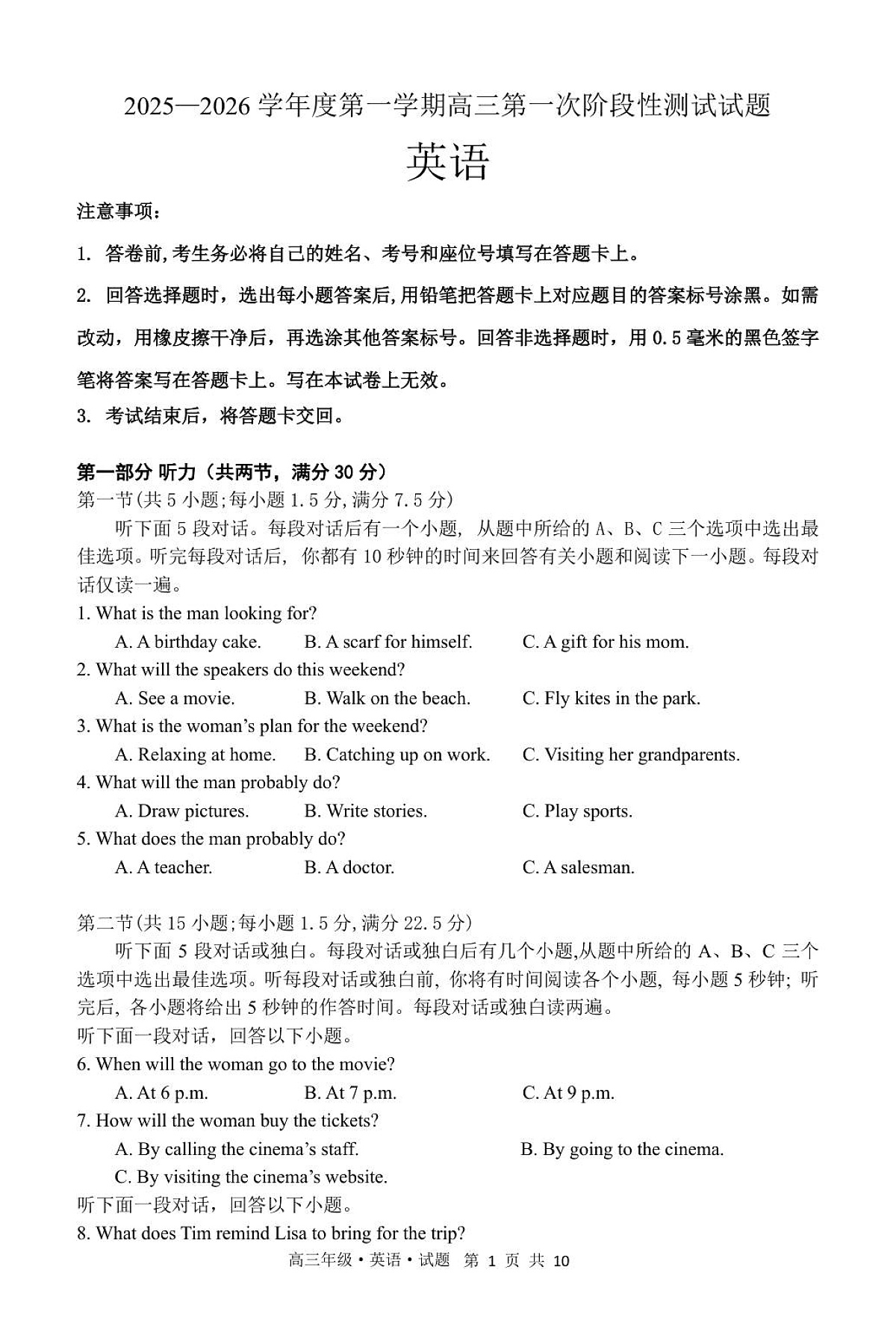 高三九月英语月考试题第1页