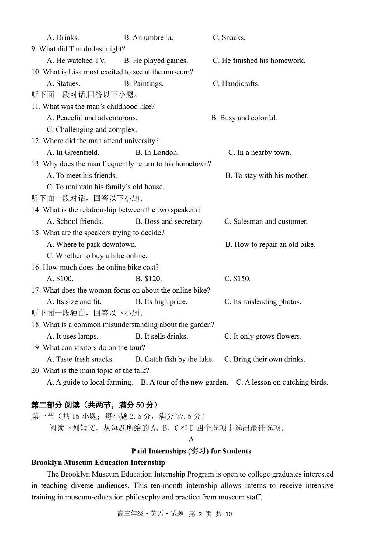 高三九月英语月考试题第2页