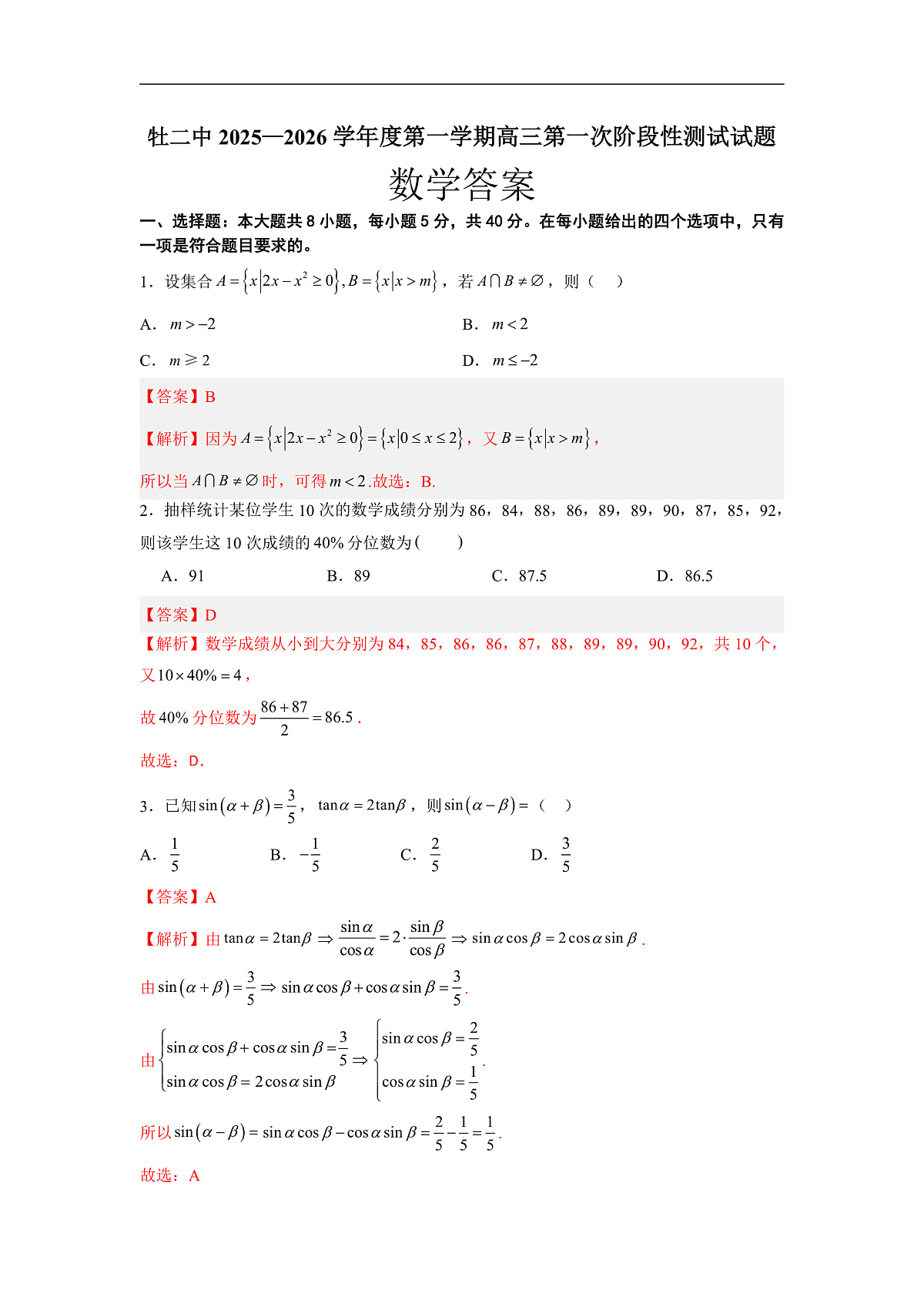 数学答案第1页
