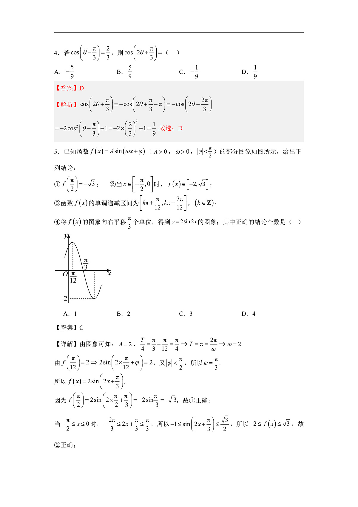 数学答案第2页