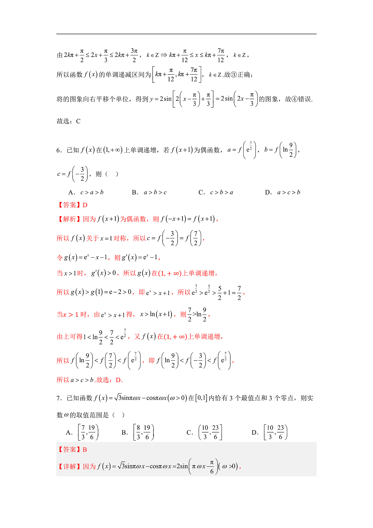 数学答案第3页