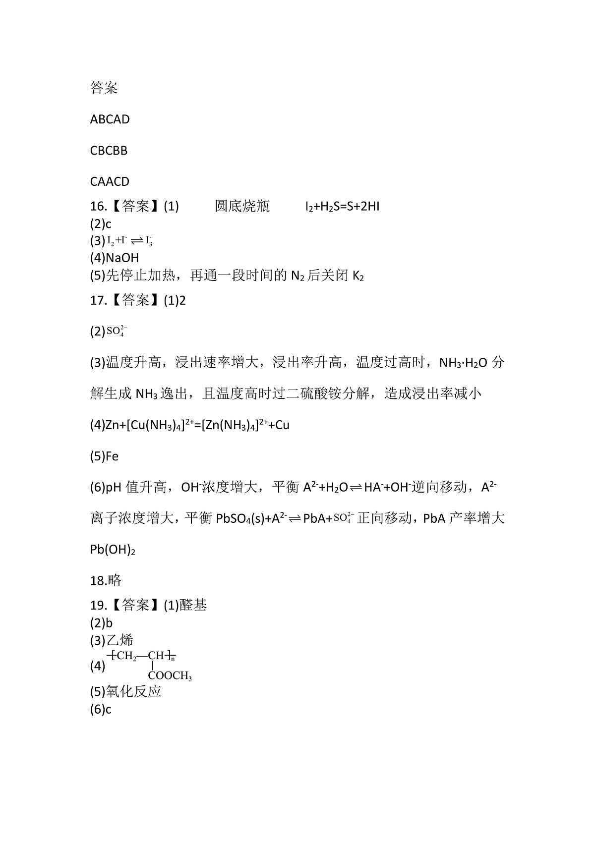 化学答案第1页