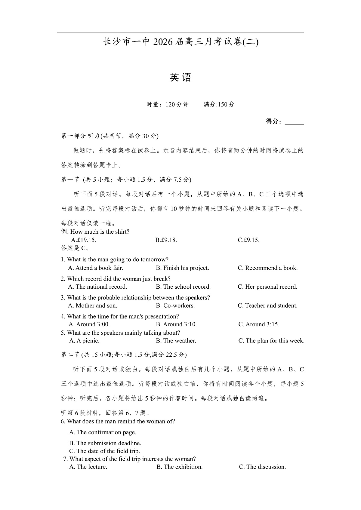 湖南省长沙市第一中学20252026学年高三上学期月考（二）英语试题第1页