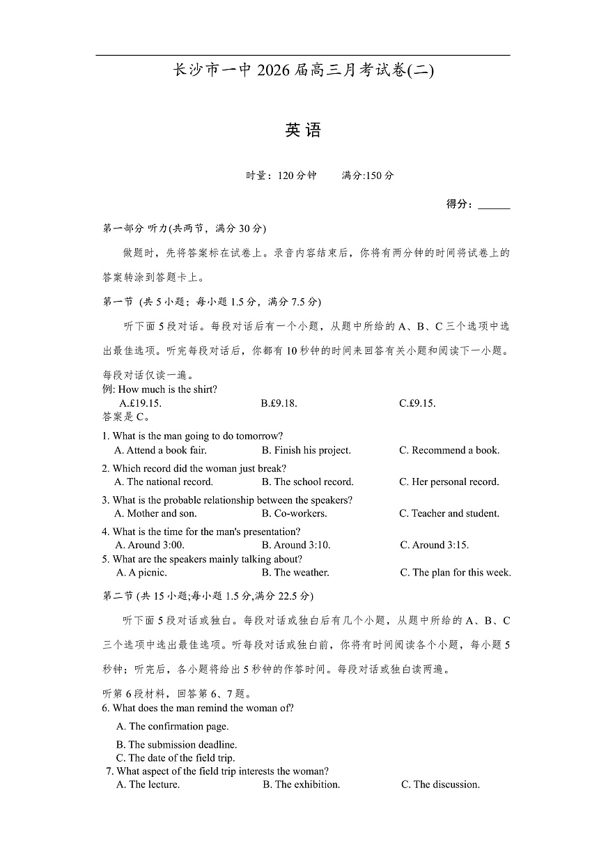 湖南省长沙市第一中学20252026学年高三上学期月考（二）英语试题第1页
