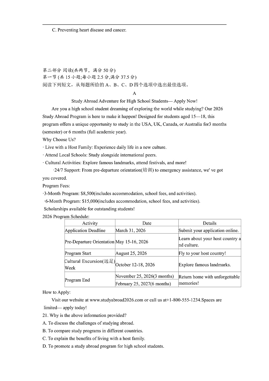 湖南省长沙市第一中学20252026学年高三上学期月考（二）英语试题第3页