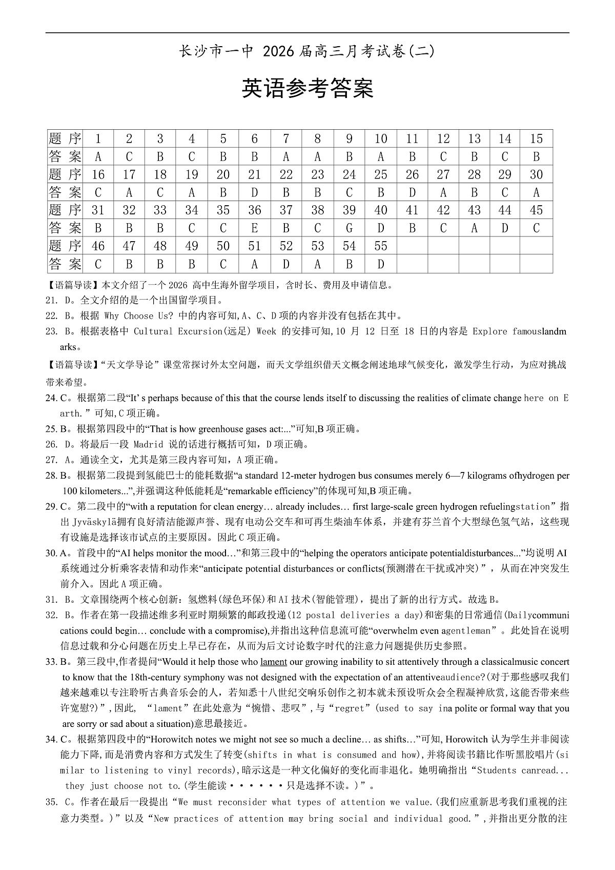 英语答案（26月考二Y）第1页