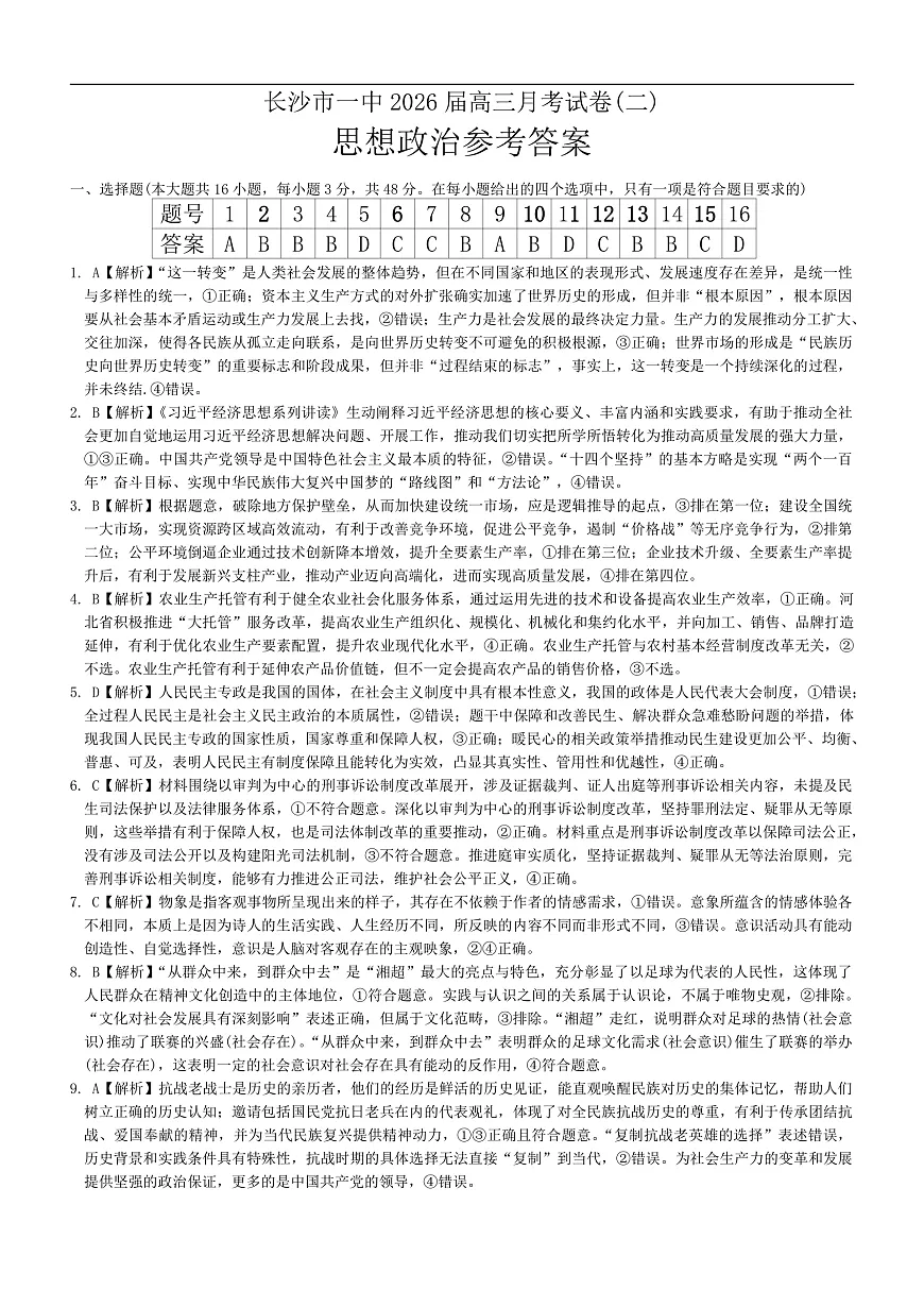 政治答案（26月考二Y）第1页