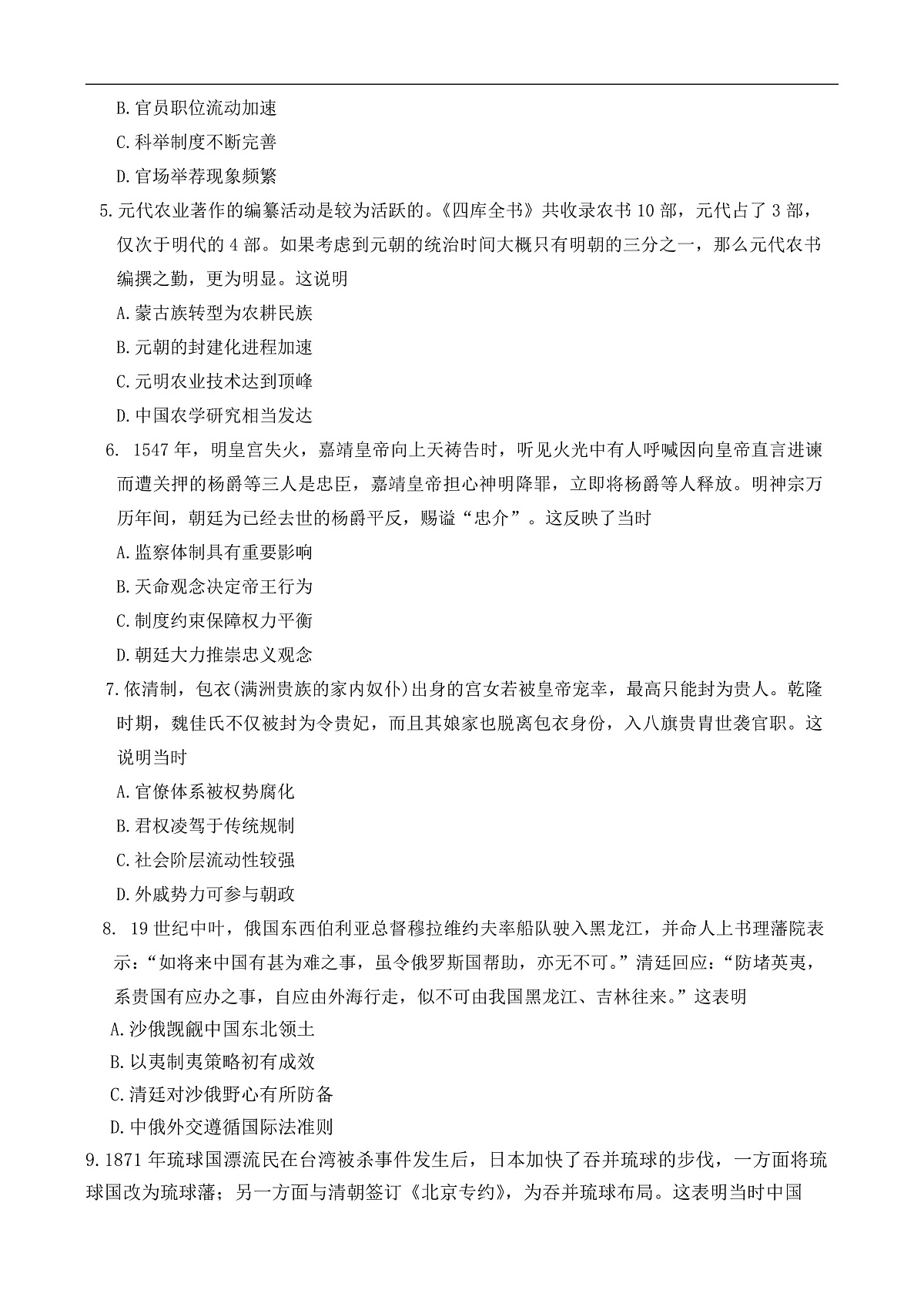 湖南省长沙市第一中学20252026学年高三上学期月考（二）历史试题第2页
