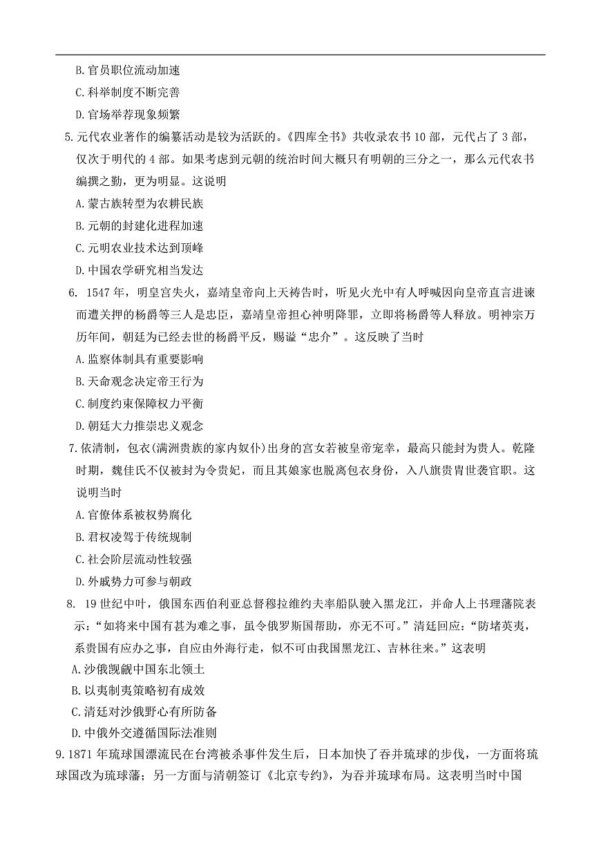湖南省长沙市第一中学20252026学年高三上学期月考（二）历史试题第2页