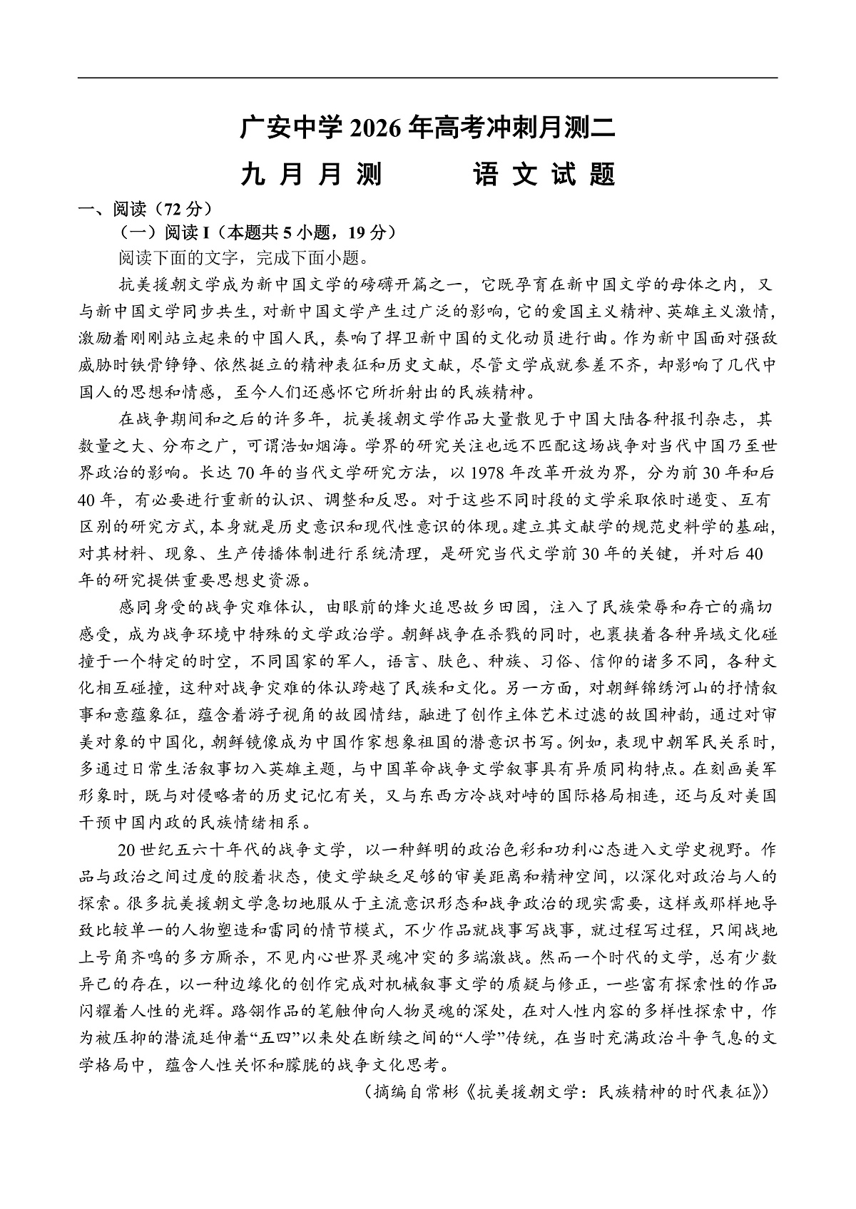 四川省广安中学2025-2026学年高三上学期10月月考语文试题第1页