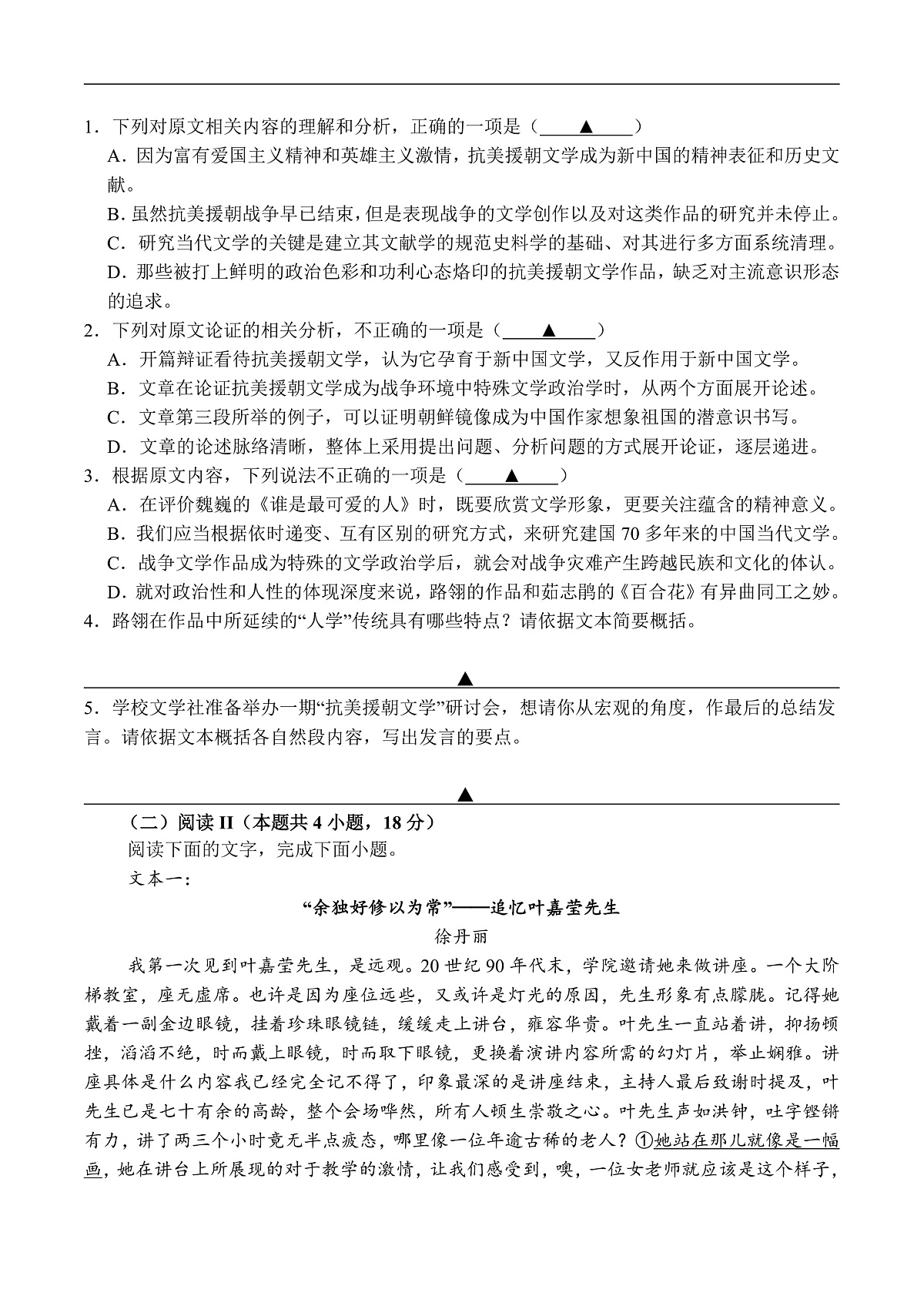 四川省广安中学2025-2026学年高三上学期10月月考语文试题第2页
