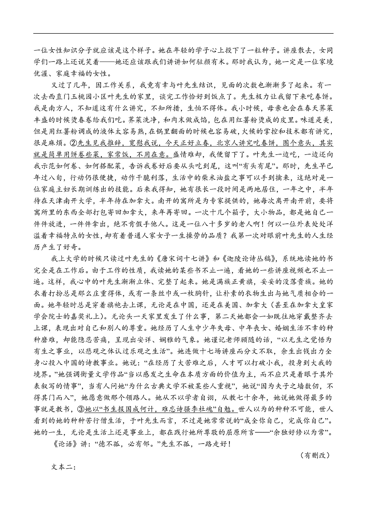 四川省广安中学2025-2026学年高三上学期10月月考语文试题第3页