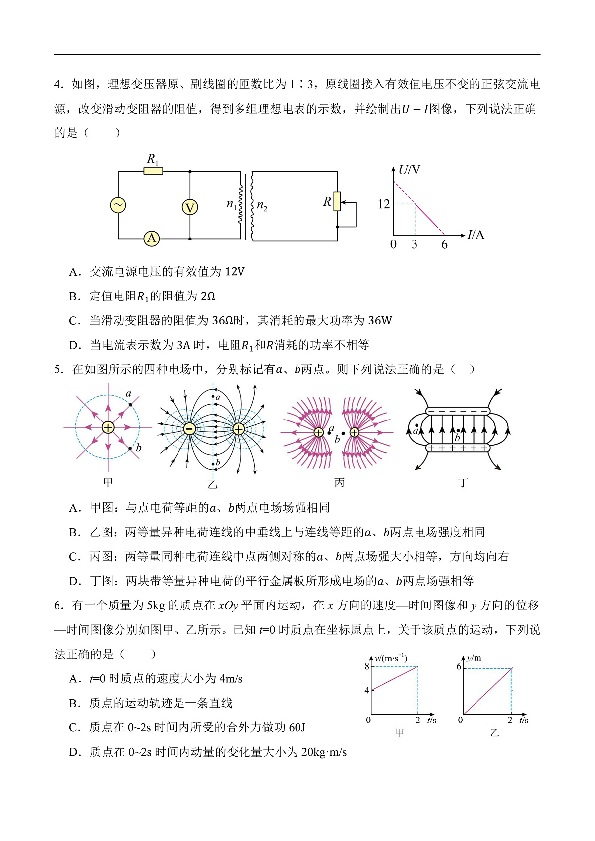 物理第2页