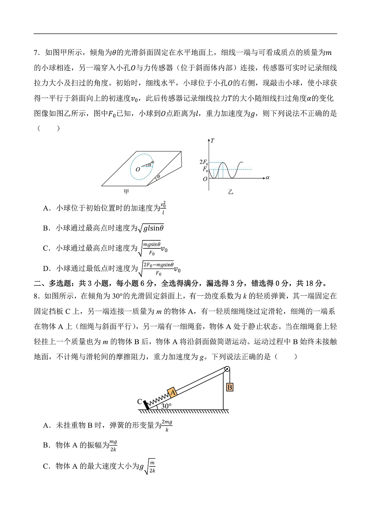 物理第3页